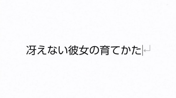 「冴えない彼女の育てかた♭」7話 (52)