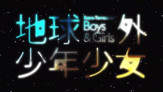 「地球外少年少女」2話感想 (192)