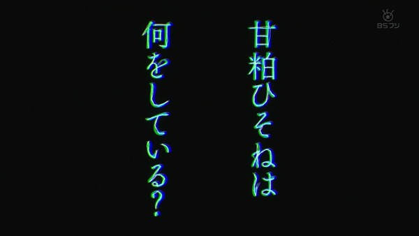 「ひそねとまそたん」11話感想 (26)
