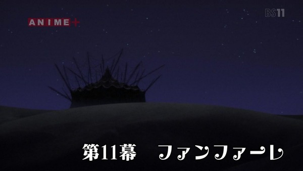 「からくりサーカス」11話感想  (6)