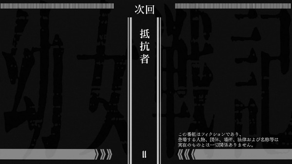 「幼女戦記」10話 (46)