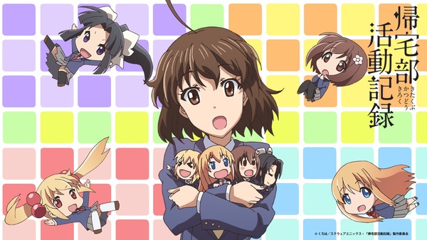 帰宅部活動記録