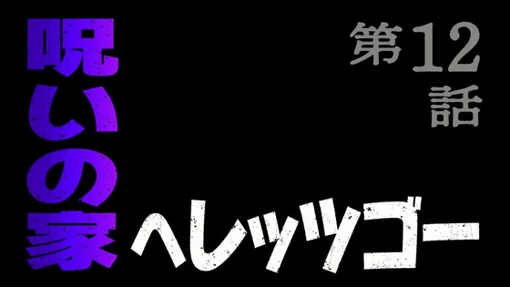 「ダンダダン」11話感想 (82)