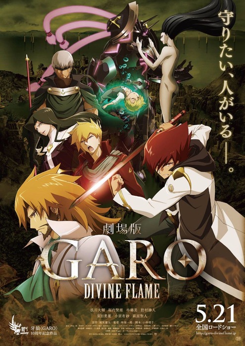 牙狼〈GARO〉-DIVINE FLAME