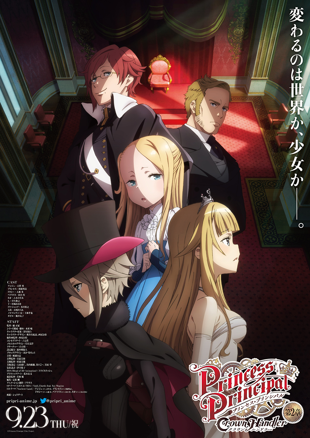 プリンセス プリンシパル Crown Handler 第2章感想 考察 ネタバレ注意 本編冒頭映像も公開 上映劇場も追加 今回も素晴らしく面白かったわ コメント追記 ポンポコにゅーす ファン特化型アニメ感想サイト プリンセス プリンシパル Crown Handler 第2章感想 考察 ネタバレ注意 本編冒頭映像も公開 上映劇場も追加 今回も素晴らしく面白かったわ コメント追記 ポンポコにゅーす ファン特化型アニメ感想サイト