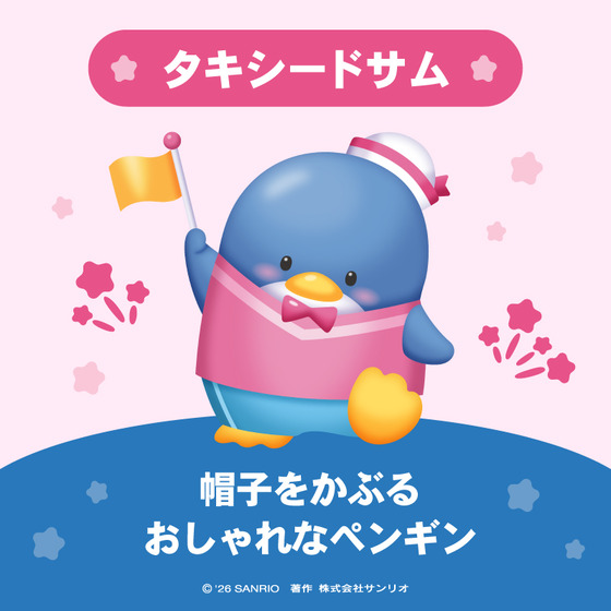 タキシードサム