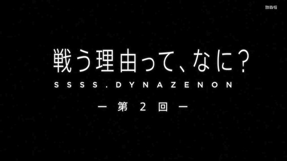 「SSSS.DYNAZENON ダイナゼノン」2話感想 (40)