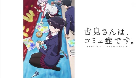 「古見さんは、コミュ症です。」11話感想 (40)
