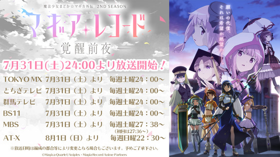 まどマギ外伝「マギアレコード」 (1)