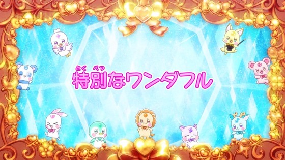 「わんだふるぷりきゅあ!」わんぷり 36話感想 (9)