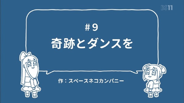 「ポプテピピック」9話 (3)