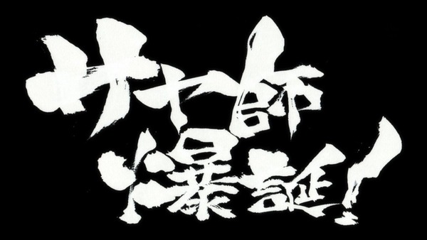 だがしかし (54)