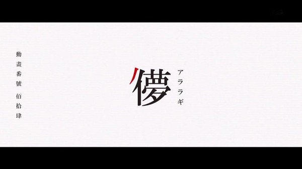 「化物語」12話感想 (24)