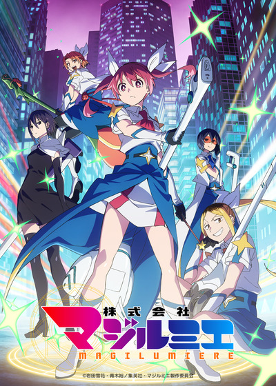 株式会社 マジルミエ 2期