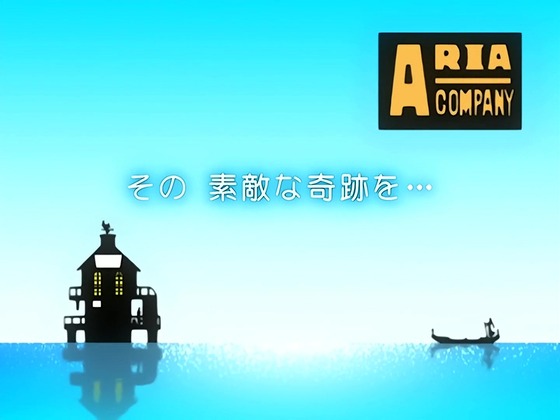 「ARIA The ANIMATION」1話感想 (20)