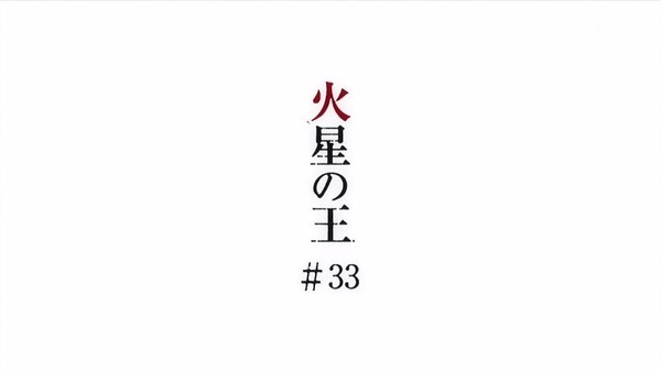 「機動戦士ガンダム 鉄血のオルフェンズ」 (30)