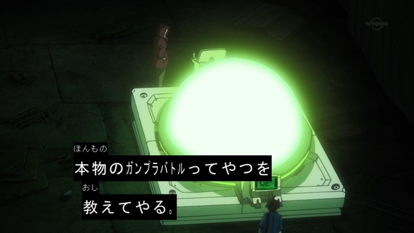 「ガンダムビルドダイバーズ」13話感想 (22)