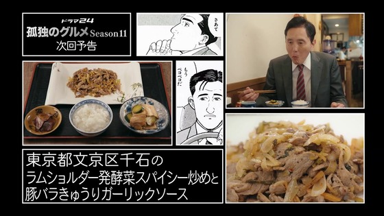 「孤独のグルメ Season11」2話感想 (165)