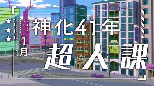 コンクリート・レボルティオ 超人幻想 (12)