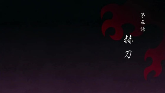 「鬼滅の刃」刀鍛冶の里編 5話感想 (5)