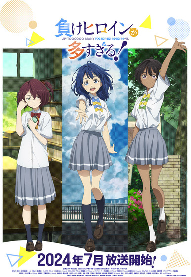 「負けヒロインが多すぎる!」