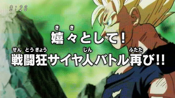 「ドラゴンボール超」112話 (40)
