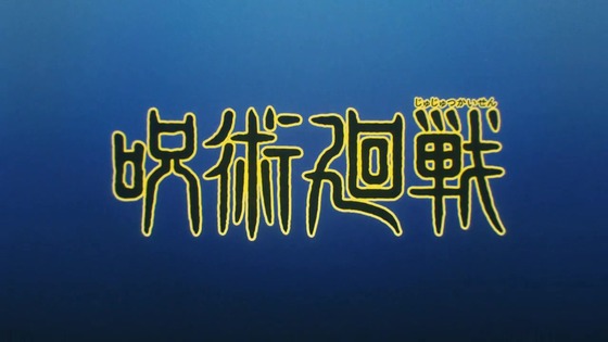 「呪術廻戦」42話感想  (101)