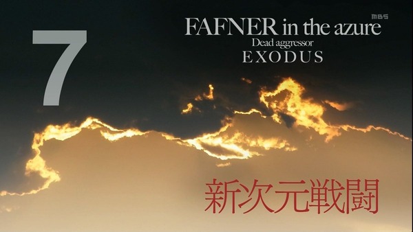 蒼穹のファフナー EXODUS (61)