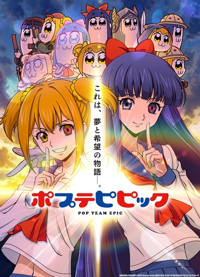ポプテピピック