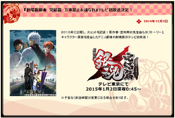 gintama2014120401