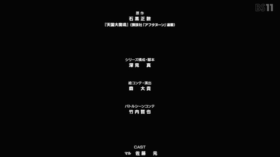 「天国大魔境」1話感想 (62)