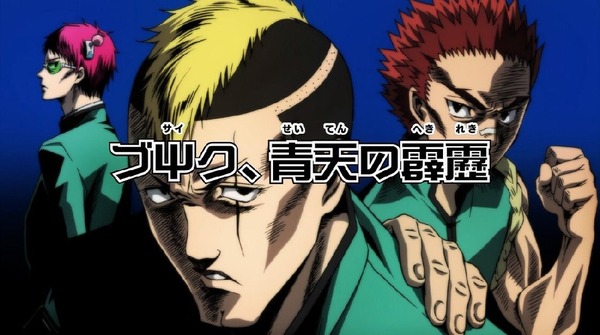 「斉木楠雄のΨ難」2期 11話 (1)