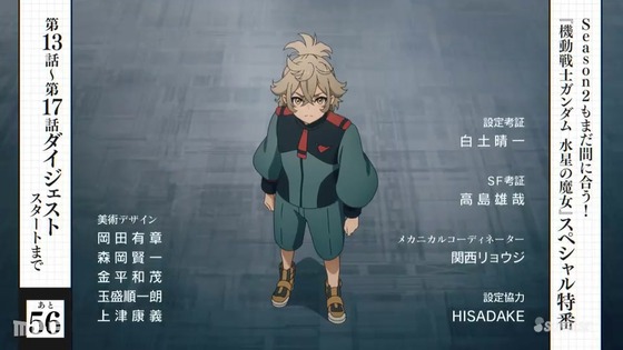 「水星の魔女」『Season2もまだ間に合う！スペシャル (5)
