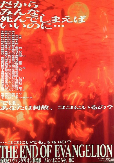 エヴァンゲリオン ポスター 旧劇