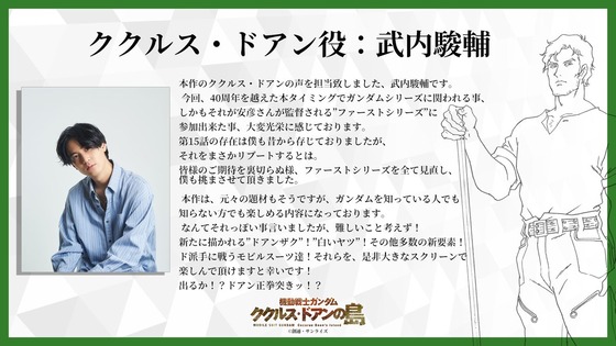 ガンダム劇場版「ククルス・ドアンの島」 (3)