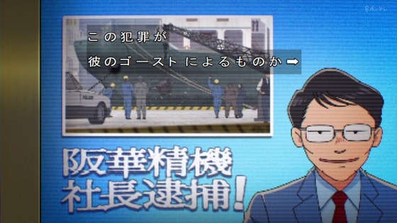 「攻殻機動隊」4話感想 (45)