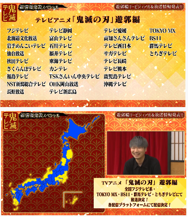 鬼滅の刃 無限列車編のtv世界最速放送日時 第2期放送情報公開 劇場版 無限列車編 は9月25日よりフジテレビ系列で 第2期はフジ Mx Bs11など全国30局で21年放送 ポンポコにゅーす ファン特化型アニメ感想サイト