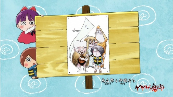 「ゲゲゲの鬼太郎」6期 8話感想 (11)