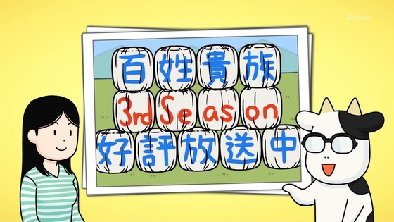 「百姓貴族」30話感想 (26)