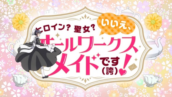 「ヒロイン？聖女？いいえ、オールワークスメイドです(誇)！」1話感想 (12)