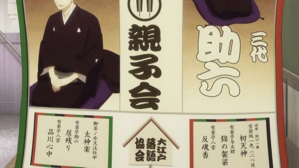 「昭和元禄落語心中 助六再び篇」 (81)