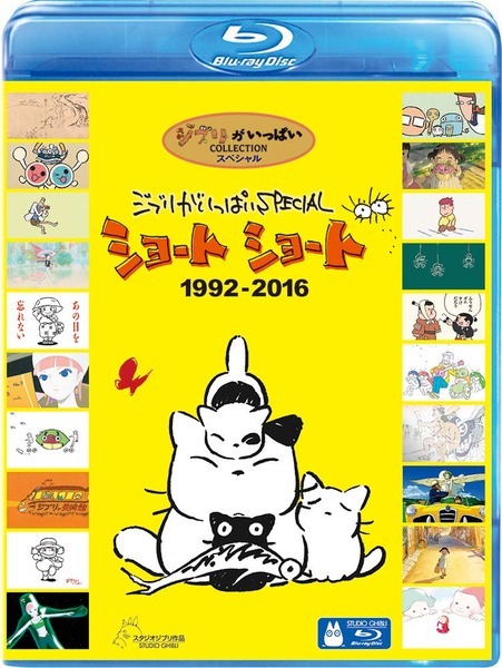 ジブリがいっぱいSPECIAL ショートショート 1992-2016