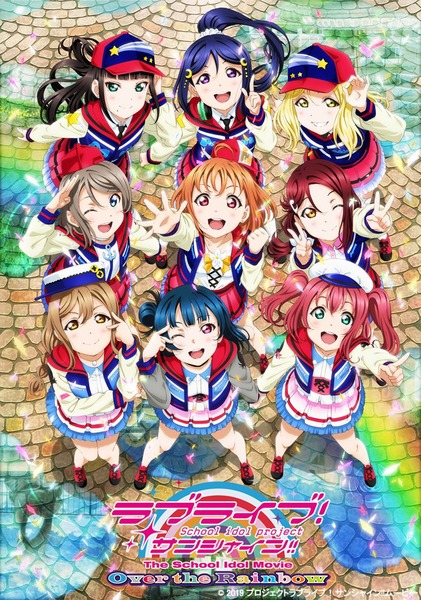 ラブライブ!サンシャイン!!