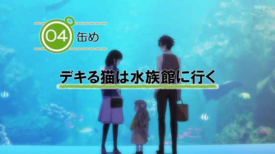 「デキる猫は今日も憂鬱」3話感想 (124)