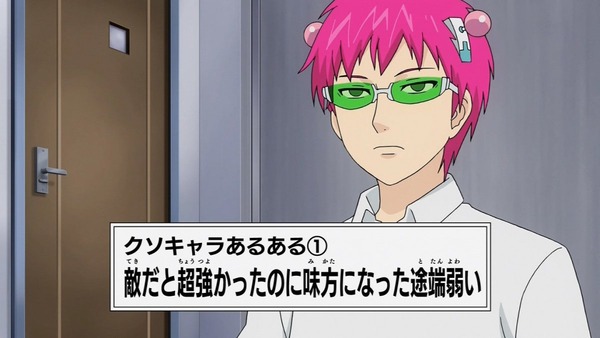 「斉木楠雄のΨ難」 (24)