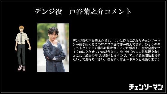 「チェンソーマン」
