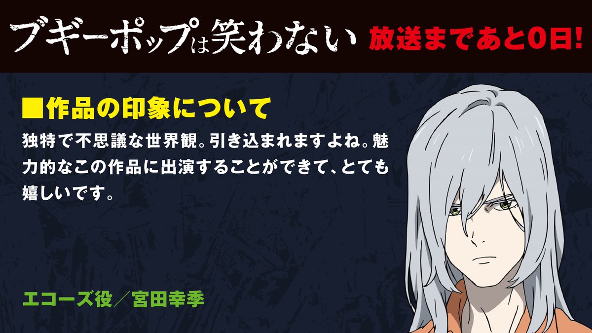 ブギーポップは笑わない 第3話あらすじ 先行カット公開 有志作成のキャラ相関図も参考に備えるんだ 管理人コメント ポンポコにゅーす ファン特化型アニメ感想サイト