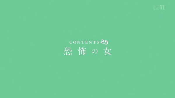「あそびあそばせ」7話感想 (26)