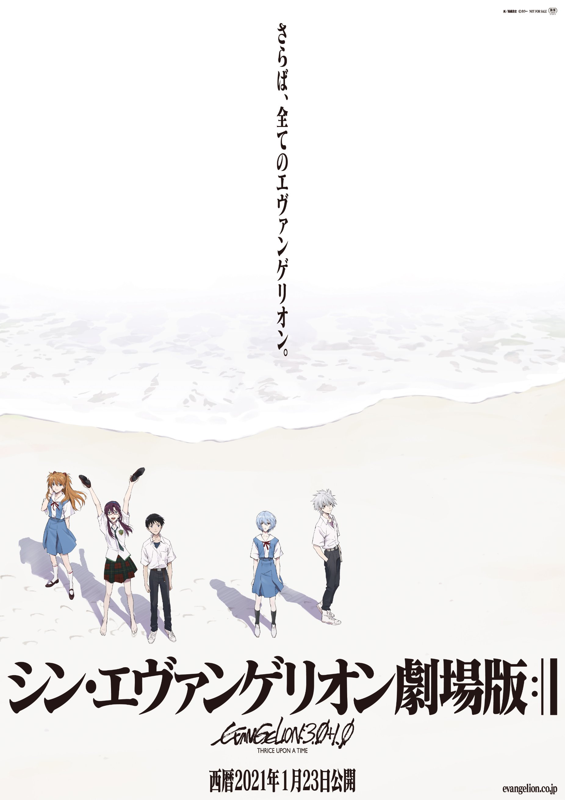 動画 シン エヴァンゲリオン劇場版 宇多田ヒカル書き下ろし主題歌 One Last Kiss を使用した本予告映像が公開 西暦21年1月23日より上映開始 ポンポコにゅーす ファン特化型アニメ感想サイト 動画 シン エヴァンゲリオン劇場版 宇多田ヒカル書き下ろし主題歌 One Last Kiss を使用した本予告映像が公開 西暦21年1月23日より上映開始 ポンポコにゅーす ファン特化型アニメ感想サイト