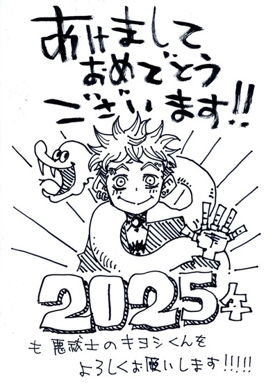 悪祓士のキヨシくん